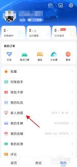 高德地图如何启用省电模式