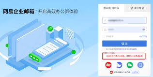 网易邮箱官方网站怎么登录