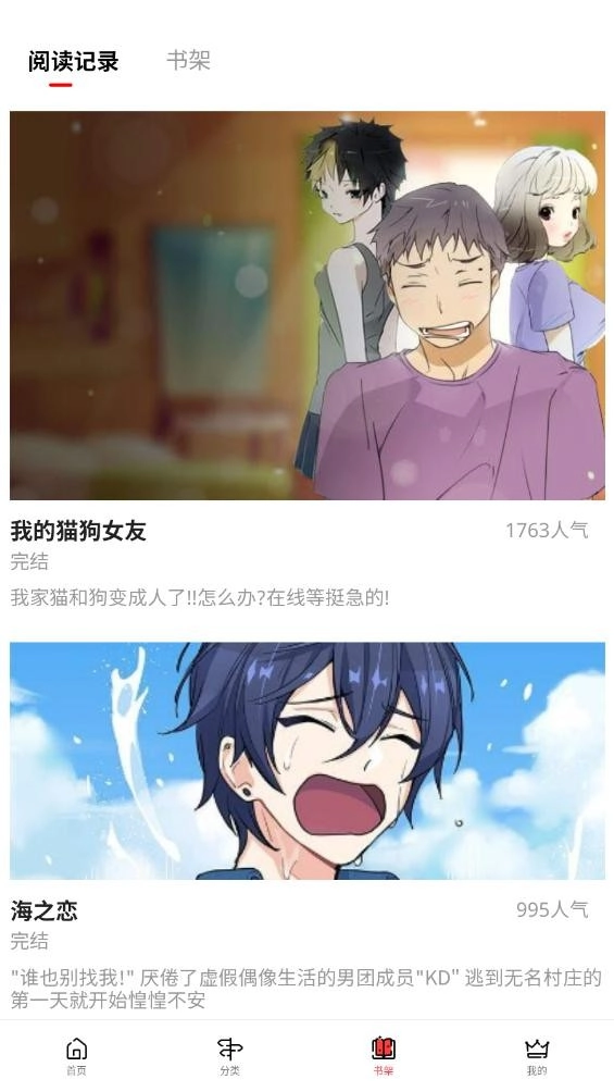 女神漫画-免费下拉式app一键下载