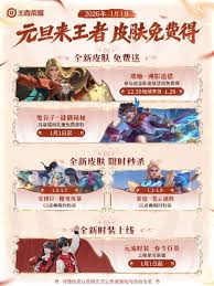 王者荣耀元旦有哪些福利