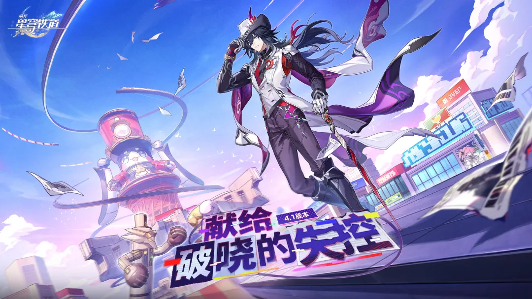 《崩坏星穹铁道》4.1星琼数量统计一览