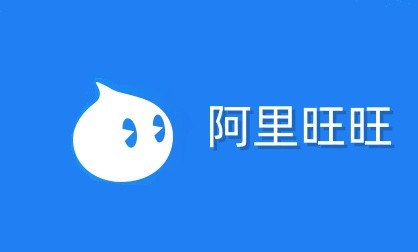 阿里旺旺网页版入口-阿里旺旺Web版官方登录入口