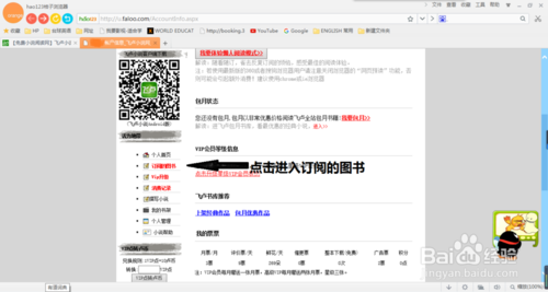 飞卢小说网app怎么取消自动订阅  取消自动订阅方法