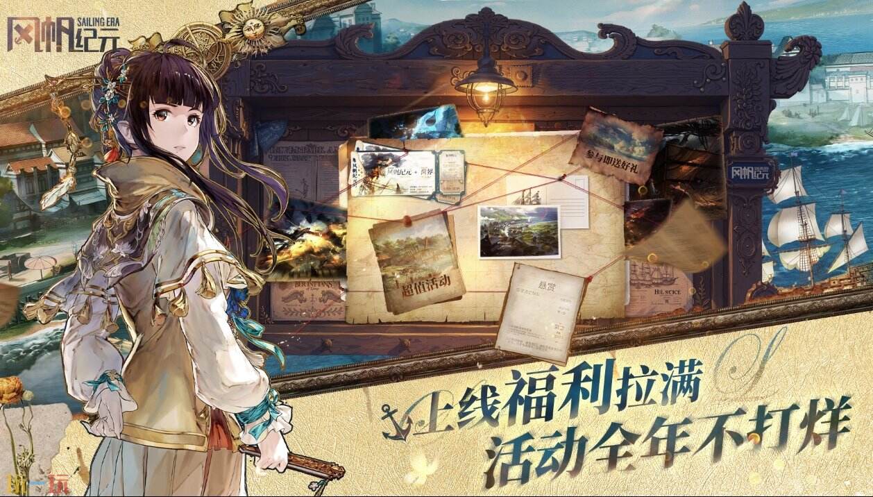 风帆纪元官网入口-风帆纪元官网首页入口