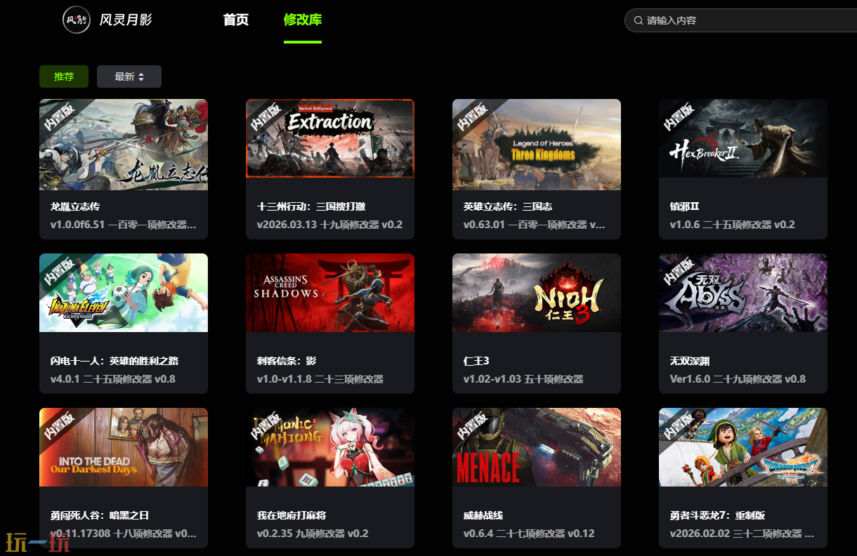 FLiNG-Trainer官网_FLiNG-Trainer中文修改器