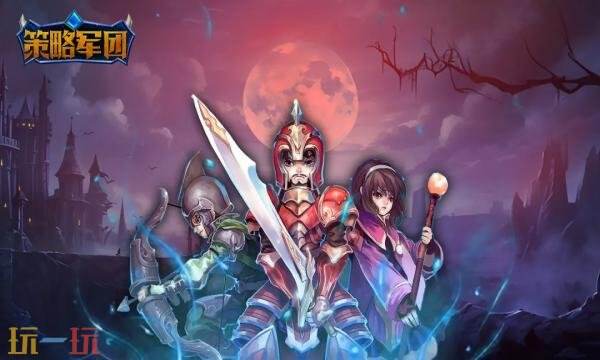 策略军团官网首页入口-策略军团官网首页在哪