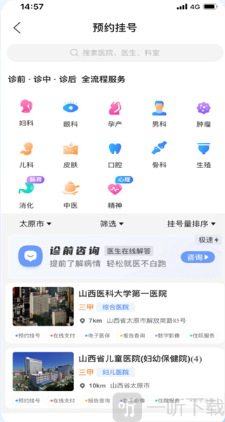 健康山西微服务