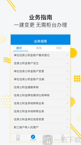 济南住房公积金