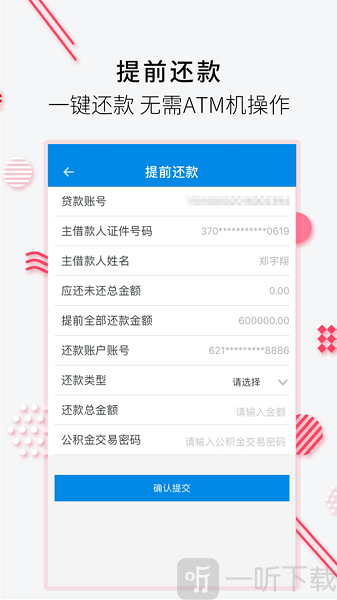 济南住房公积金