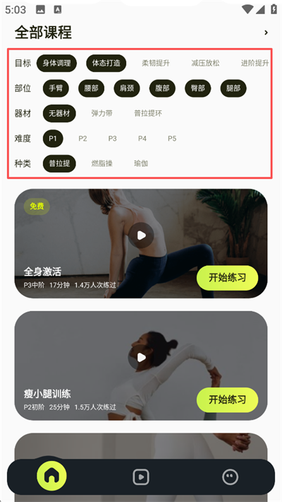 普拉提运动App