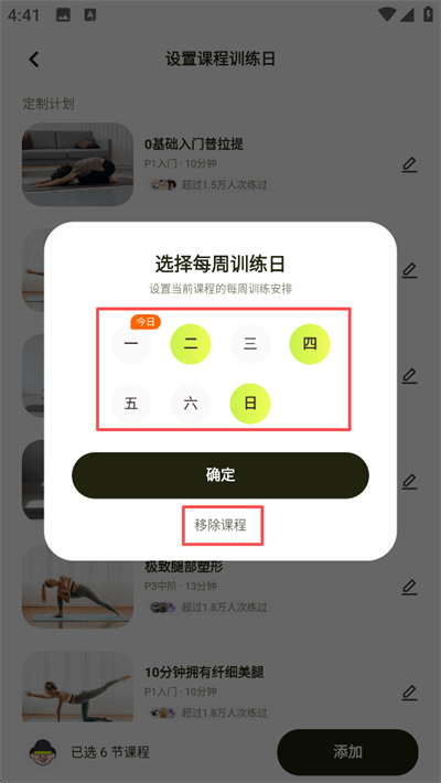 普拉提运动App