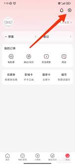 猫眼电影账号如何注销