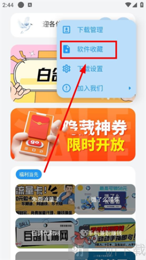 白鸽软件盒子8.0