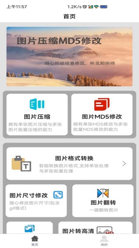 图片压缩MD5修改器app 1
