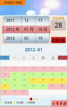 排卵期计算器 1
