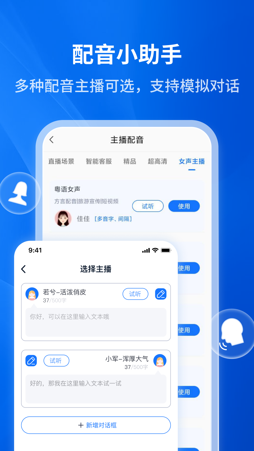 文字转语音助手APP 2