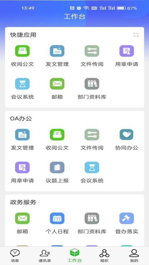 政信通app 1