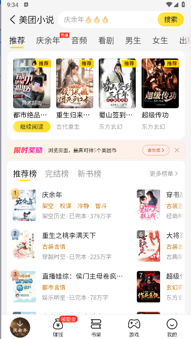 美团小说软件下载免费安装手机版 12.54.205