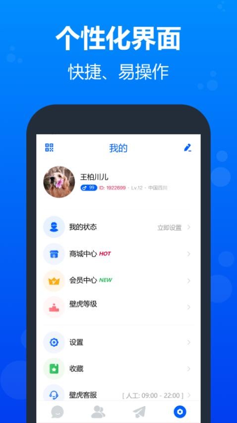 壁虎社交APP 1