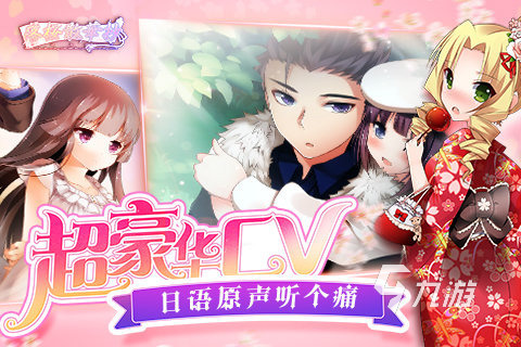 好玩的日本恋爱游戏有哪些 2026热门日本恋爱手游推荐