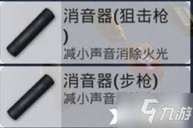 和平精英如何使用步枪消音器