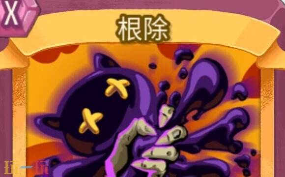杀戮尖塔2根除卡牌有什么用 根除卡牌图鉴效果
