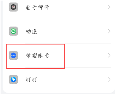 荣耀基础服务App