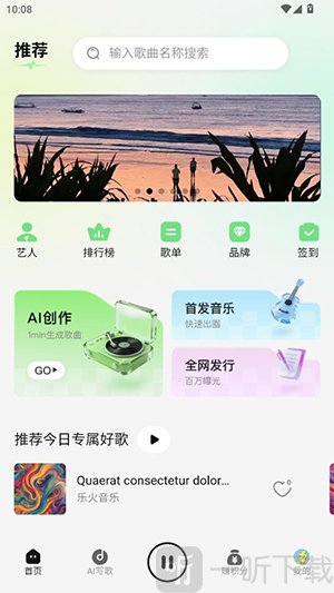 乐火音乐APP安卓下载官方正版-乐火音乐APP手机版免费下载最新版v0.0.39
