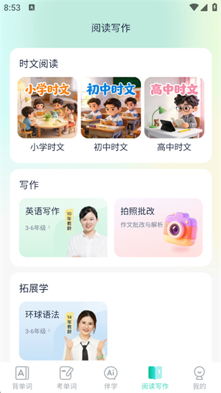 纳米盒同步单词App