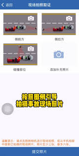 交管12123怎样快速处理交通事故