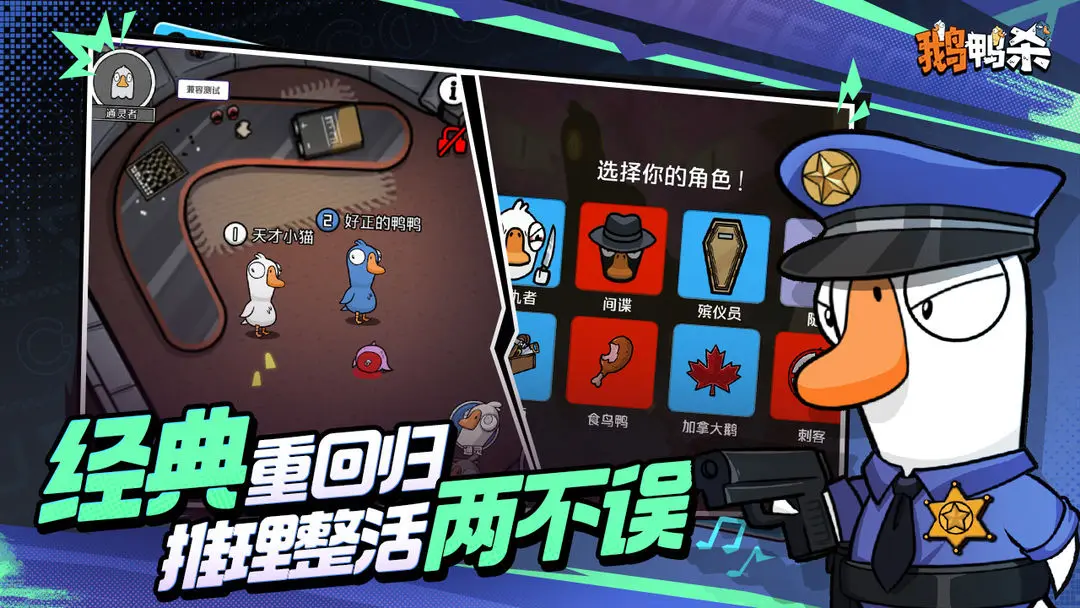 鹅鸭杀手游领头鹅答题全部答案汇总一览