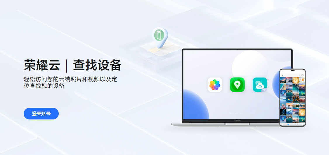荣耀云服务官网登录入口网页版-荣耀云服务官网一键登录