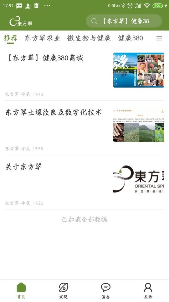 东方翠app 1