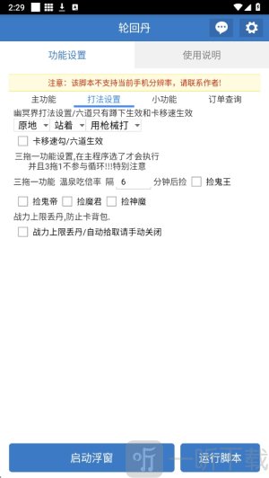 轮回丹脚本公益版