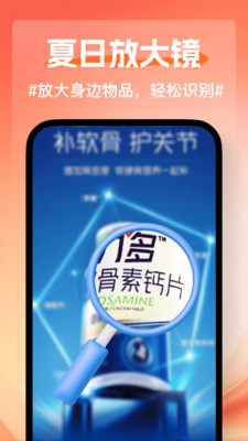 夏日放大镜app 1