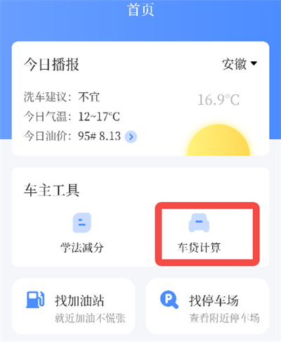 车贷在线计算器App