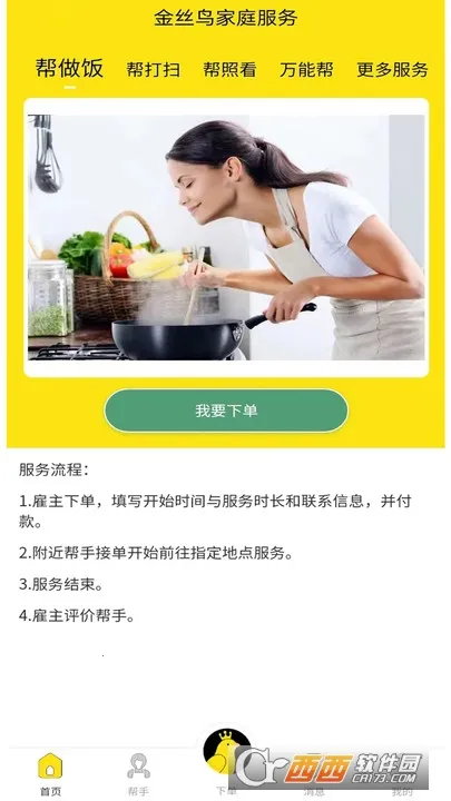 金丝鸟家庭服务2026下载