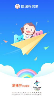 猿编程启蒙app 1