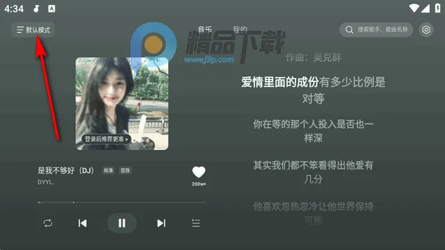 汽水音乐最新手机版 18.6.0