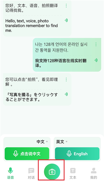 全球翻译通App