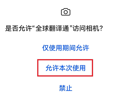 全球翻译通App