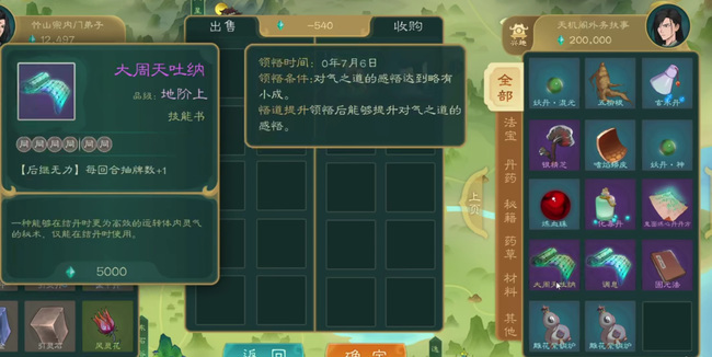 觅长生怎么结九品金丹