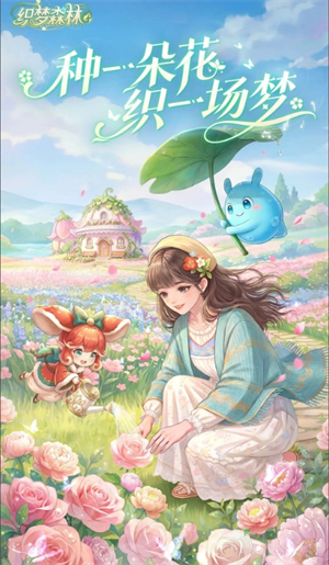 织梦森林2026最新兑换码大全一览