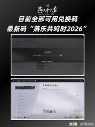 燕云十六声音乐会兑换码是多少