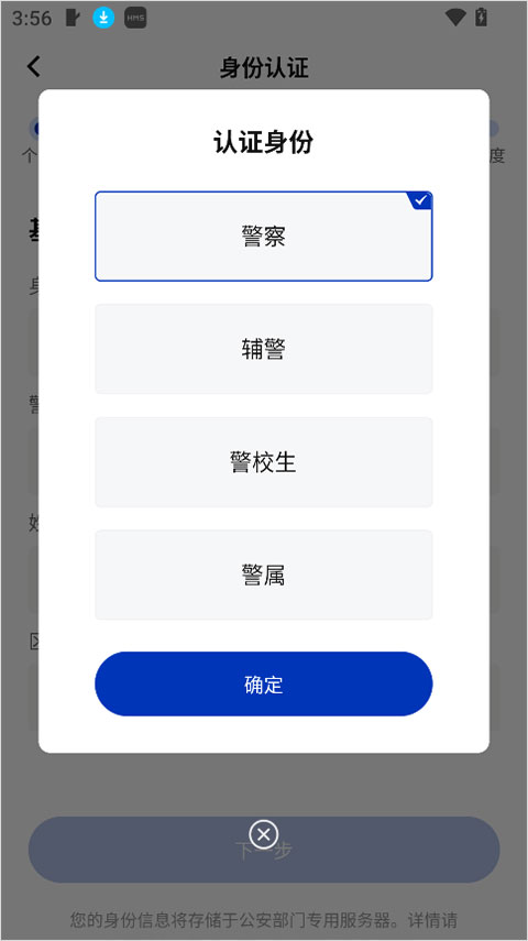 警网优选app