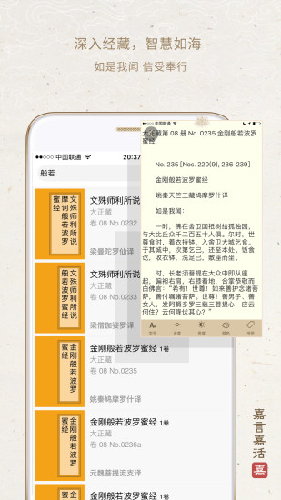 嘉言嘉话手机版 1