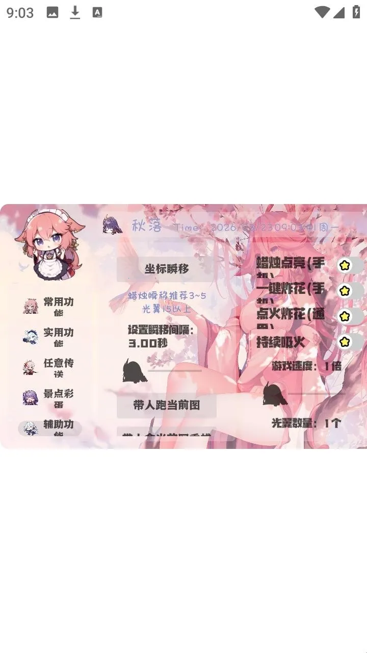 秋落插件框架2026手机版