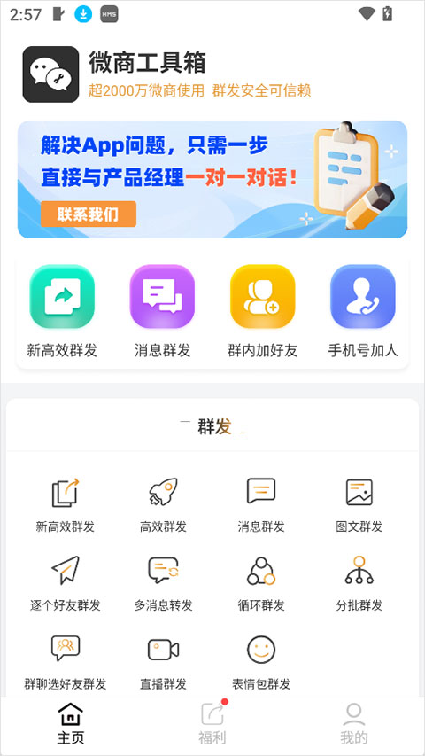 微商工具箱app