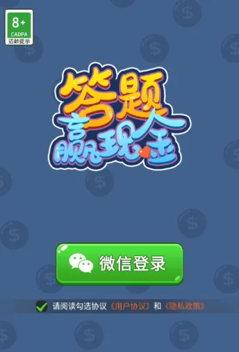 答了么(答题赚钱游戏)