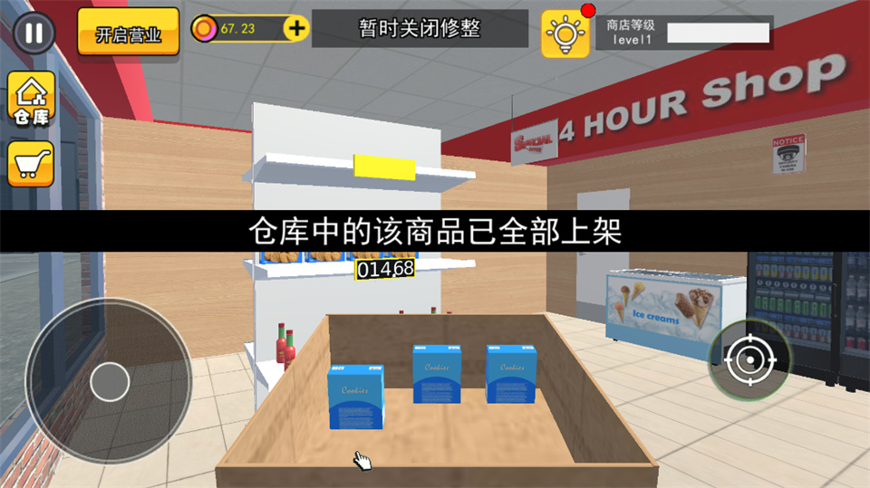 开超市模拟器
